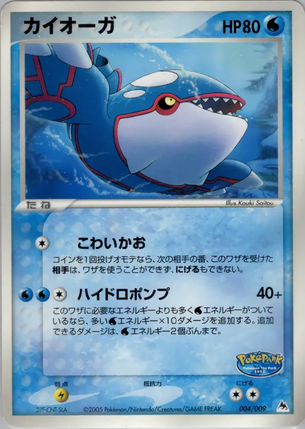 カイオーガ · PokéPark Premium File - Blue Version 004/9
