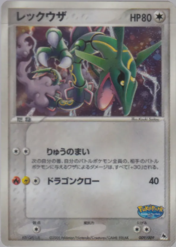 レックウザ · PokéPark Premium File - Blue Version 009/9