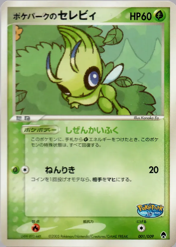 ポケパークのセレビィ · PokéPark Premium File - Forest (Green) Version 001/9