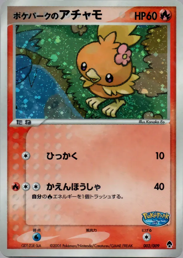 ポケパークのアチャモ · PokéPark Premium File - Forest (Green) Version 002/9