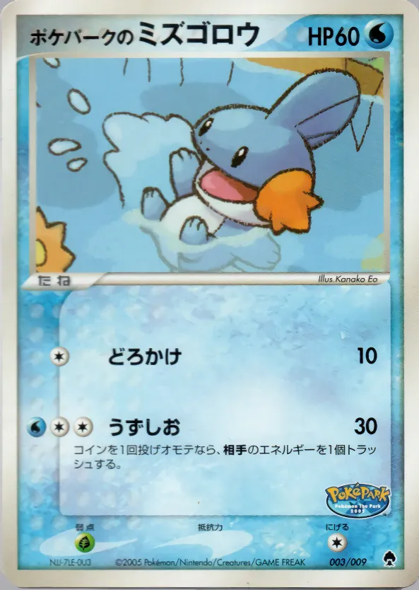 ポケパークのミズゴロウ · PokéPark Premium File - Forest (Green) Version 003/9