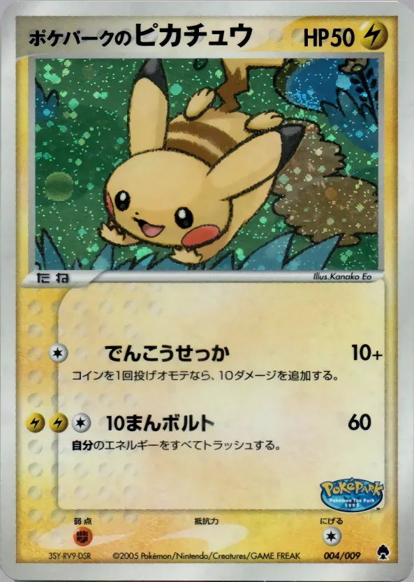 ポケパークのピカチュウ · PokéPark Premium File - Forest (Green) Version 004/9