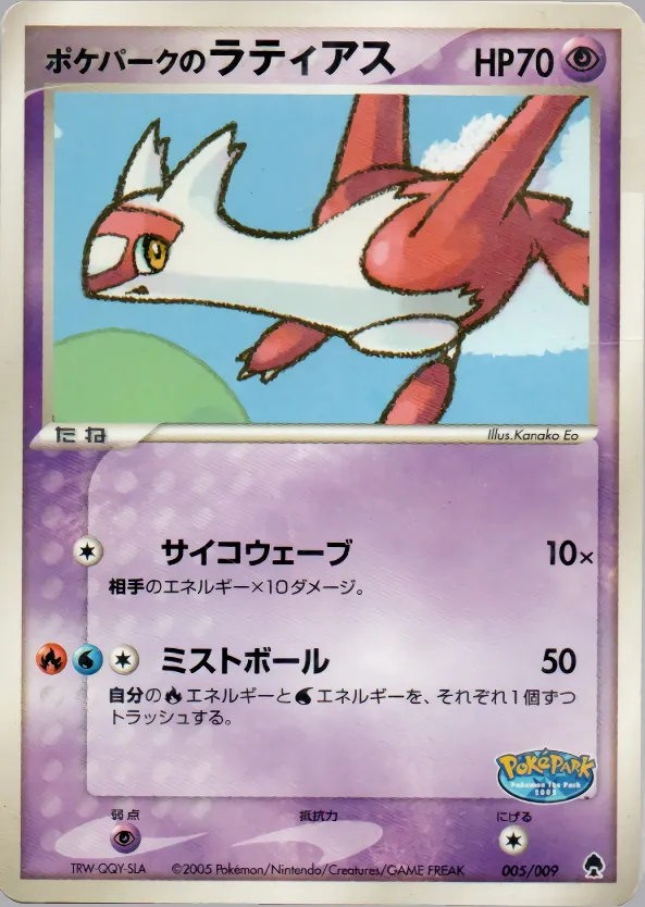 ポケパークのラティアス · PokéPark Premium File - Forest (Green) Version 005/9