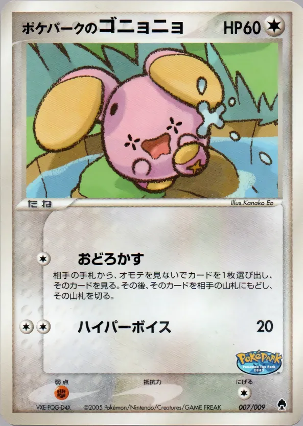 ポケパークのゴニョニョ · PokéPark Premium File - Forest (Green) Version 007/9
