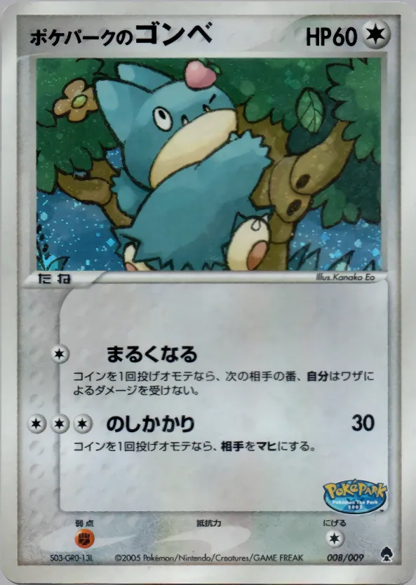 ポケパークのゴンベ · PokéPark Premium File - Forest (Green) Version 008/9