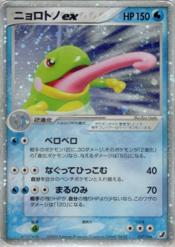 Politoed Ex · 金の空、銀の海 027/106