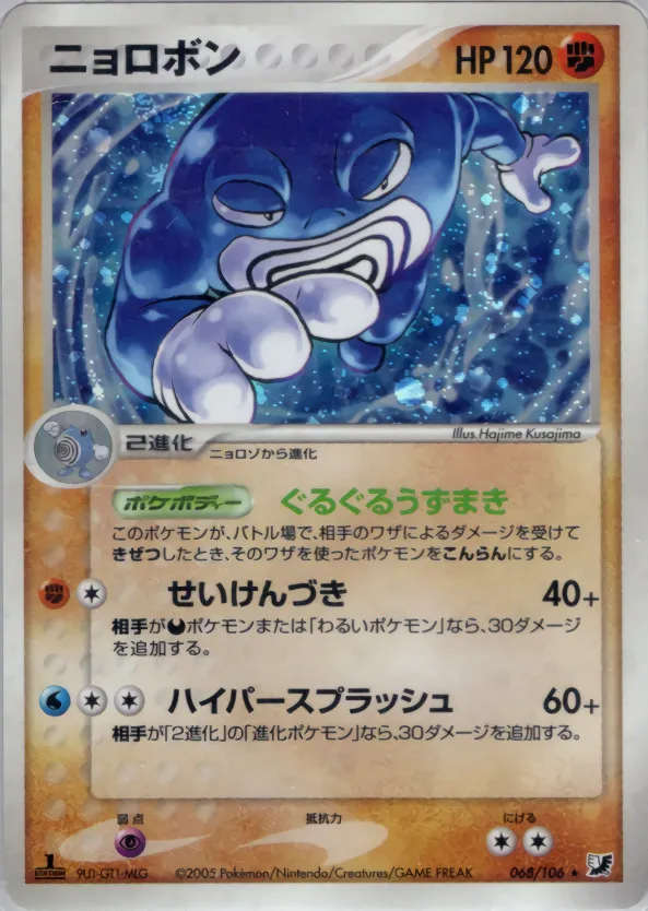 ニョロボン · 金の空、銀の海 068/100
