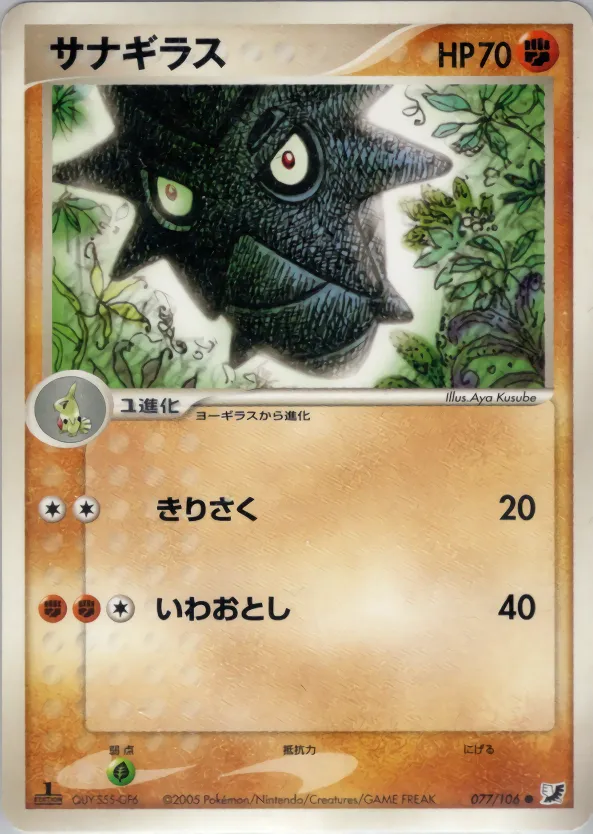 サナギラス · 金の空、銀の海 077/100