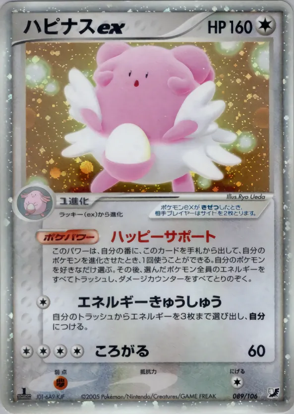 ハピナスex · 金の空、銀の海 089/100