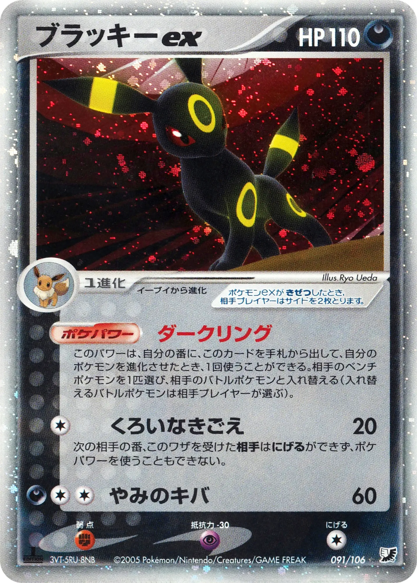 ブラッキーex · 金の空、銀の海 091/100