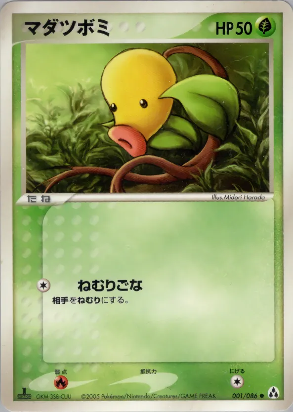 マダツボミ · まぼろしの森 001/86