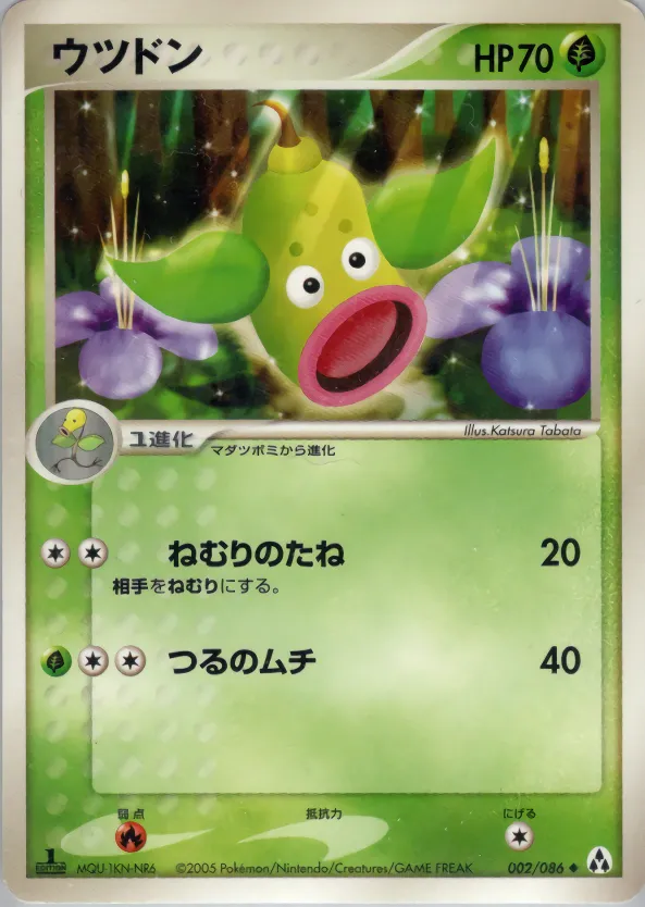 ウツドン · まぼろしの森 002/86