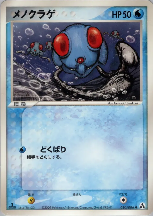 メノクラゲ · まぼろしの森 020/86
