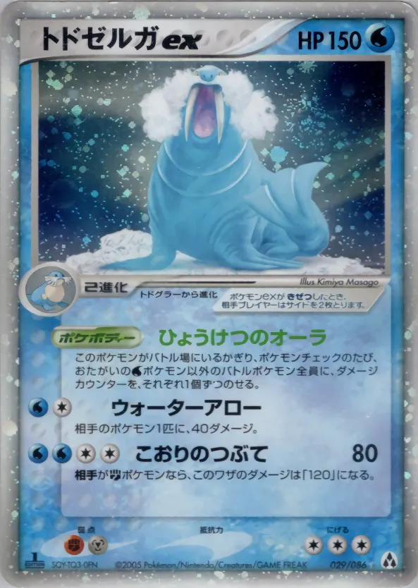 Walrein Ex · まぼろしの森 029/86