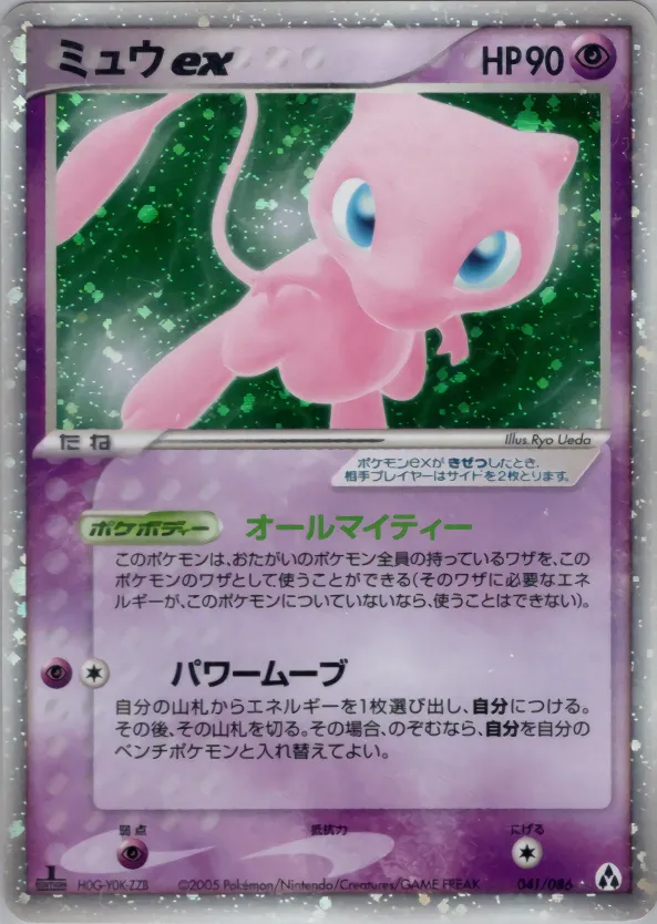 Mew Ex · まぼろしの森 041/86