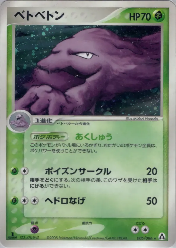 Muk · まぼろしの森 005/86