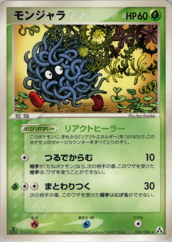 モンジャラ · まぼろしの森 006/86
