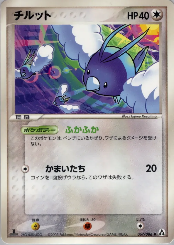 Swablu · まぼろしの森 067/86