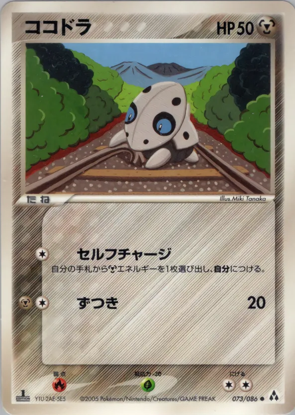 アロン · まぼろしの森 073/86