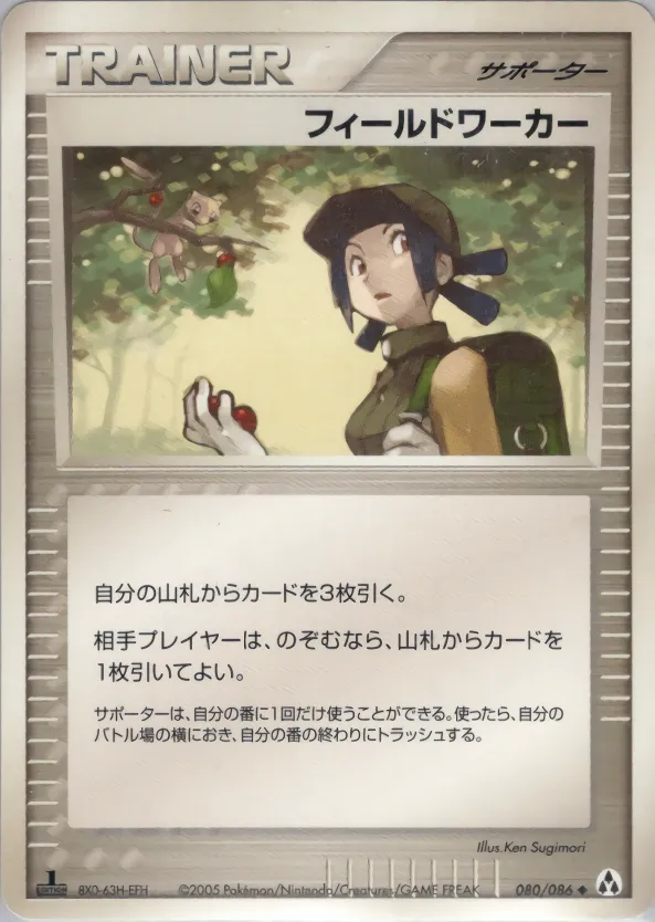 フィールドワーカー · まぼろしの森 080/86