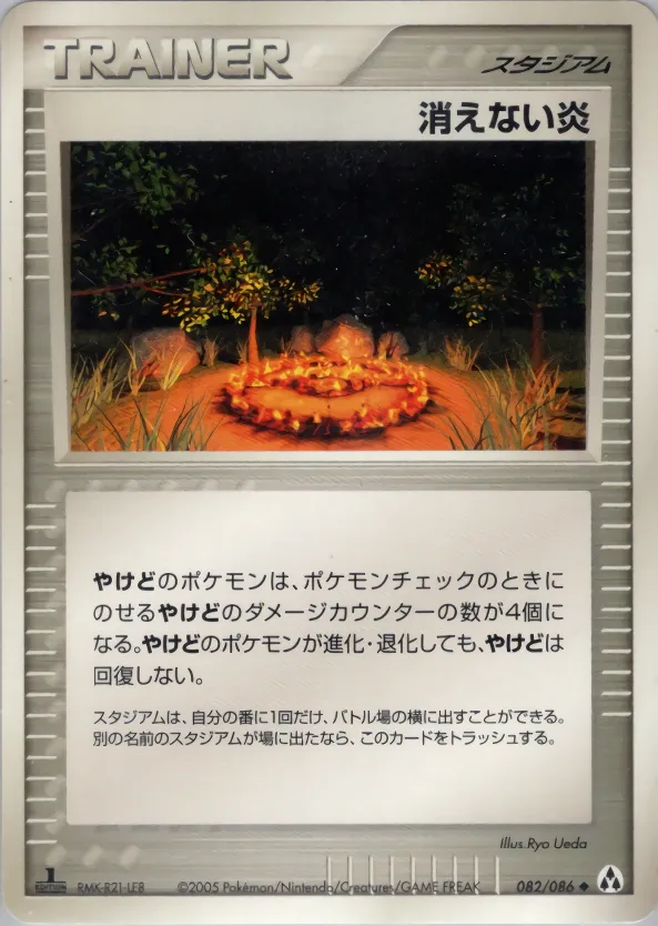 消えない炎 · まぼろしの森 082/86
