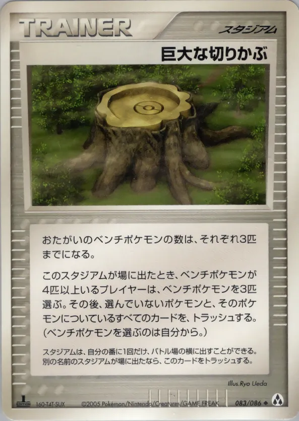 巨大な切りかぶ · まぼろしの森 083/86