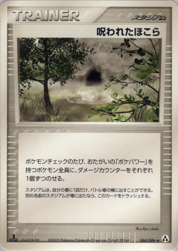 呪われた石 · まぼろしの森 084/86