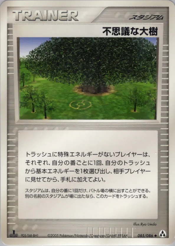パワーツリー · まぼろしの森 085/86