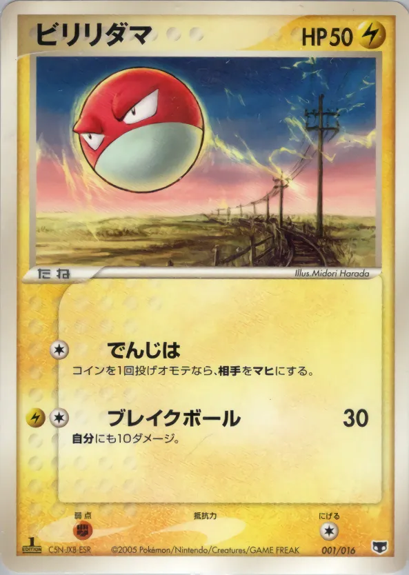 ビリリダマ · Mirage Mew Constructed Starter Deck 001/16