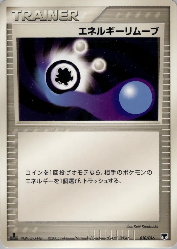 エネルギーリムーブ · Mirage Mew Constructed Starter Deck 010/16