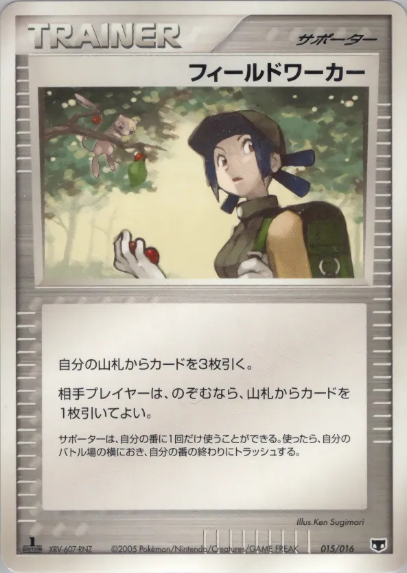フィールドワーカー · Mirage Mew Constructed Starter Deck 015/16