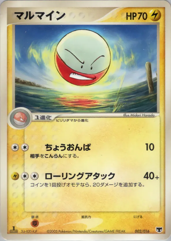 マルマイン · Mirage Mew Constructed Starter Deck 002/16