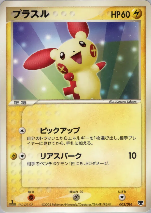 プラスル · Mirage Mew Constructed Starter Deck 003/16