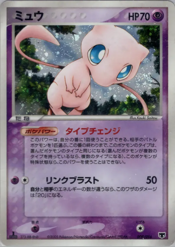 ミュウ · Mirage Mew Constructed Starter Deck 005/16