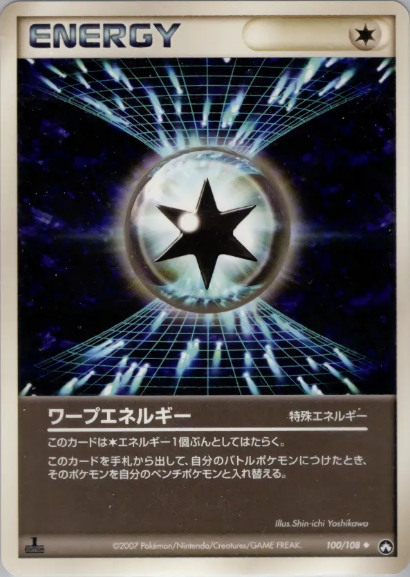 ワープエネルギー · ワールドチャンピオンズパック 100/108