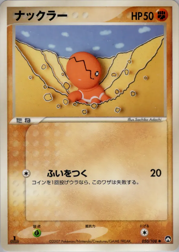 ナックラー · ワールドチャンピオンズパック 050/108