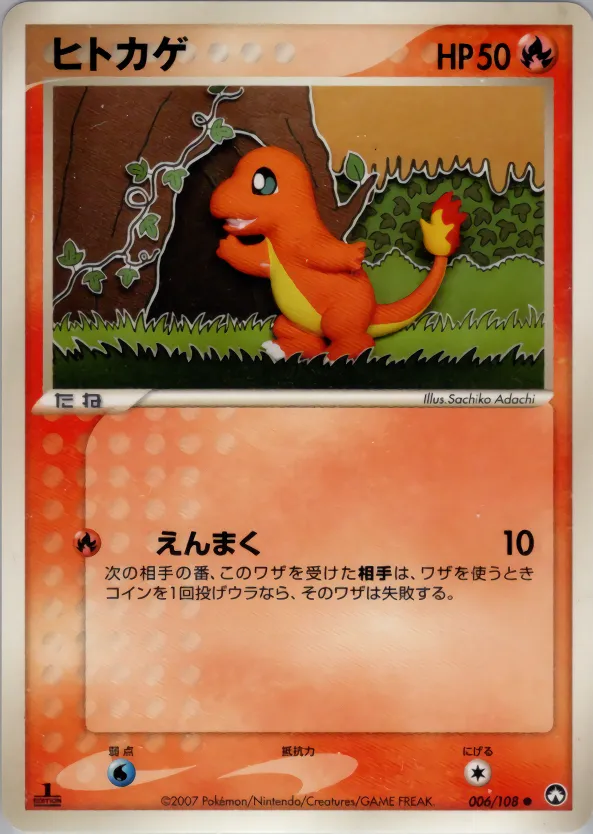 ヒトカゲ · ワールドチャンピオンズパック 006/108