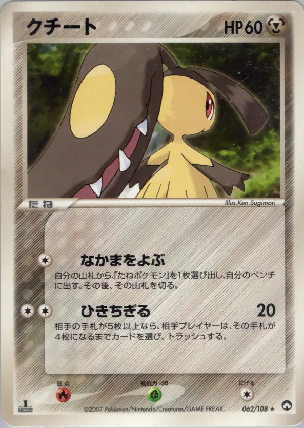 クチート · ワールドチャンピオンズパック 062/108