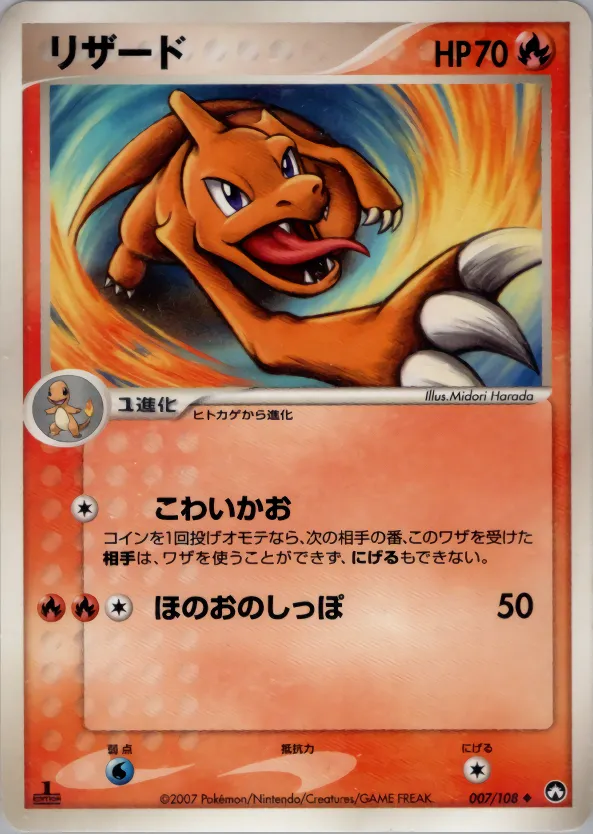 リザード · ワールドチャンピオンズパック 007/108