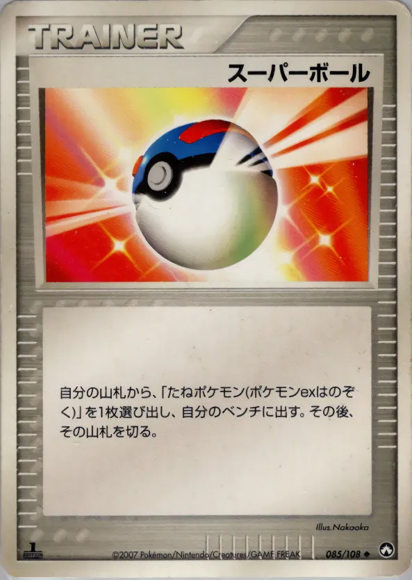 スーパーボール · ワールドチャンピオンズパック 085/108