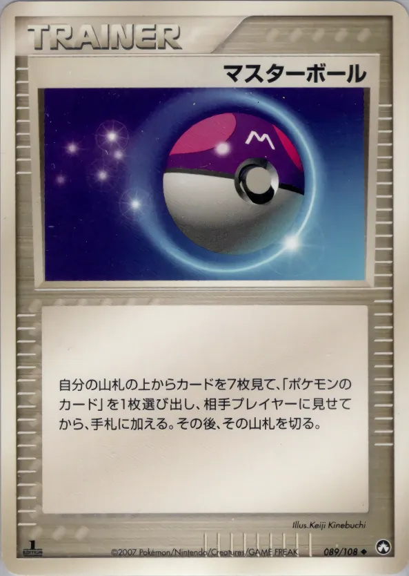 マスターボール · ワールドチャンピオンズパック 089/108
