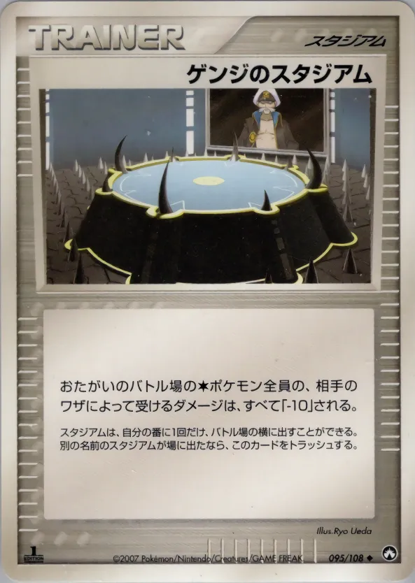 ゲンジのスタジアム · ワールドチャンピオンズパック 095/108