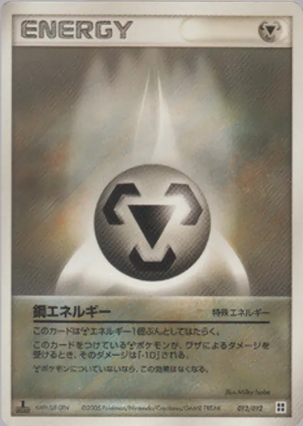 鋼エネルギー · Master Kit 012/42
