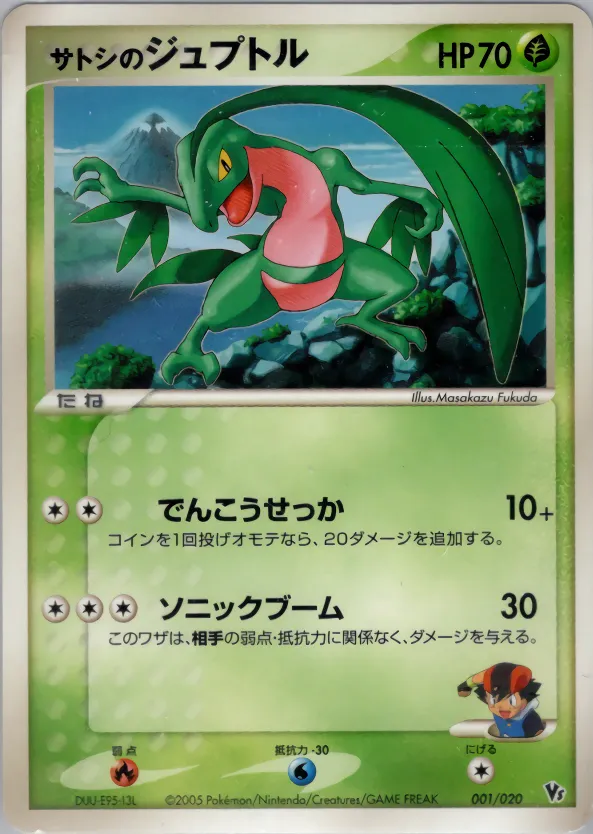サトシのジュプトル · Movie Commemoration VS Pack: Aura's Lucario 001/20