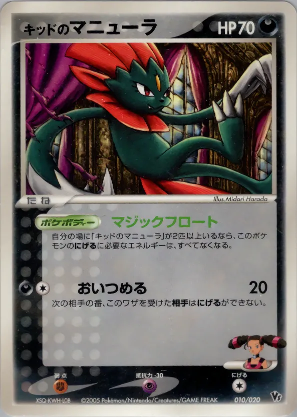 キッドのマニューラ · Movie Commemoration VS Pack: Aura's Lucario 010/20