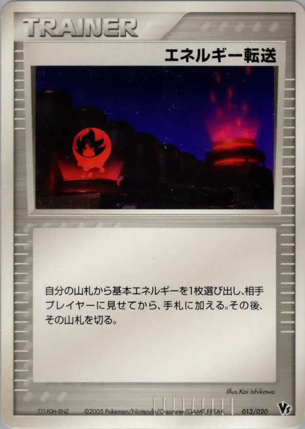 エネルギー転送 · Movie Commemoration VS Pack: Aura's Lucario 013/20