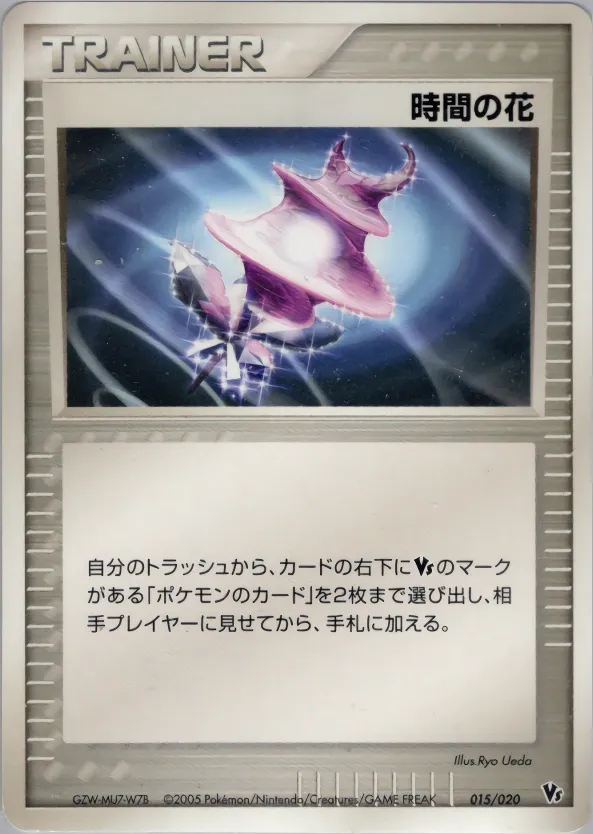 時間の花 · Movie Commemoration VS Pack: Aura's Lucario 015/20