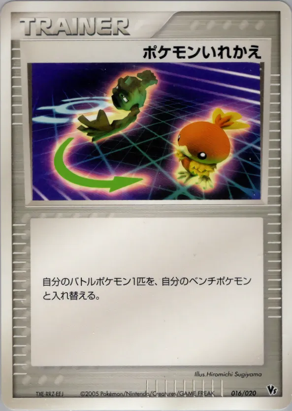 ポケモンいれかえ · Movie Commemoration VS Pack: Aura's Lucario 016/20