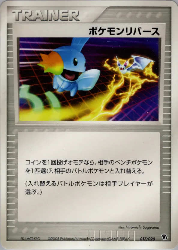 ポケモンリバース · Movie Commemoration VS Pack: Aura's Lucario 017/20