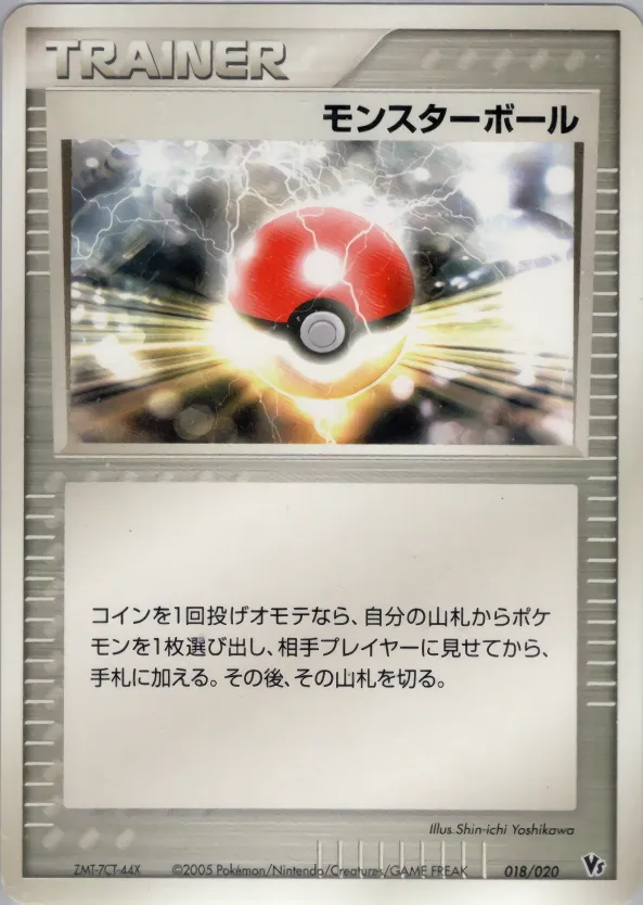 モンスターボール · Movie Commemoration VS Pack: Aura's Lucario 018/20